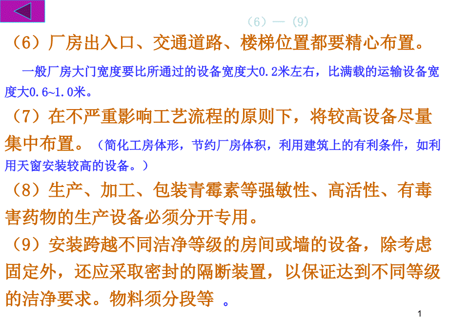 片剂车间的布置形式课件_第1页