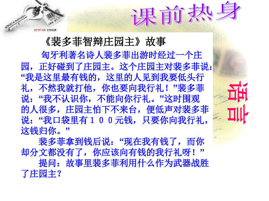 言为心声——人物语言描写训练课件_第1页