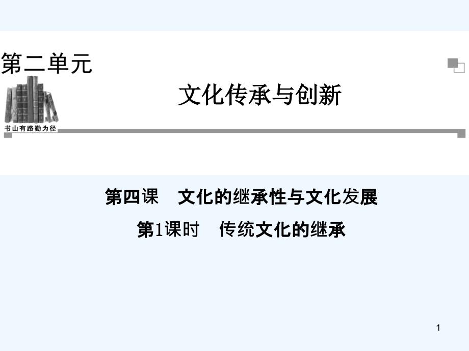 高二政治知识点同步辅导与检测ppt课件_第1页