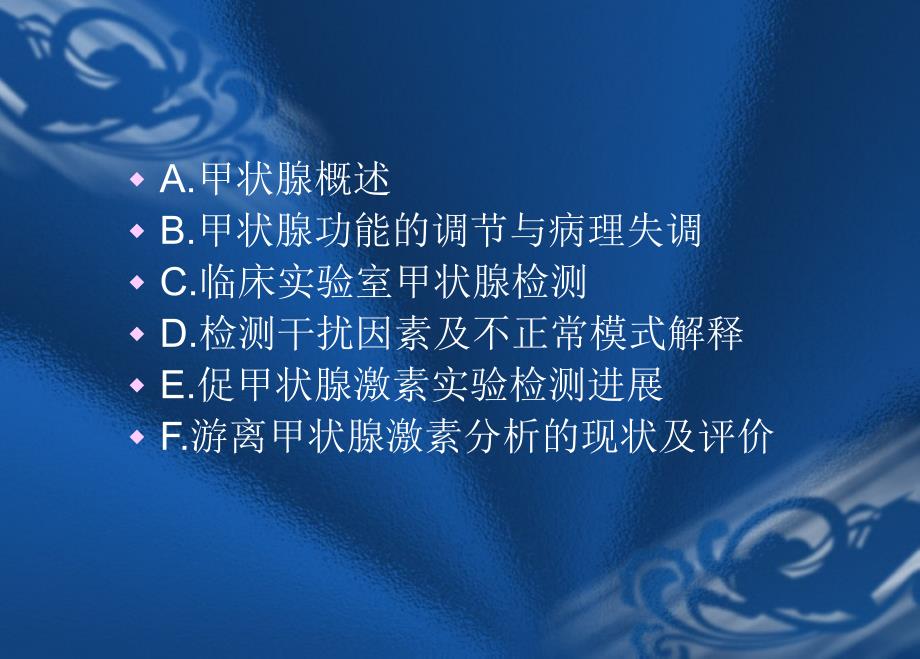 甲状腺功能的免疫学检测课件_第1页