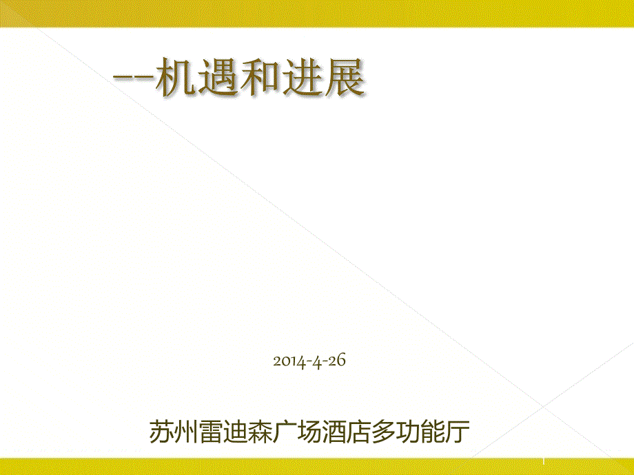 肿瘤分子诊断市场与进展课件_第1页