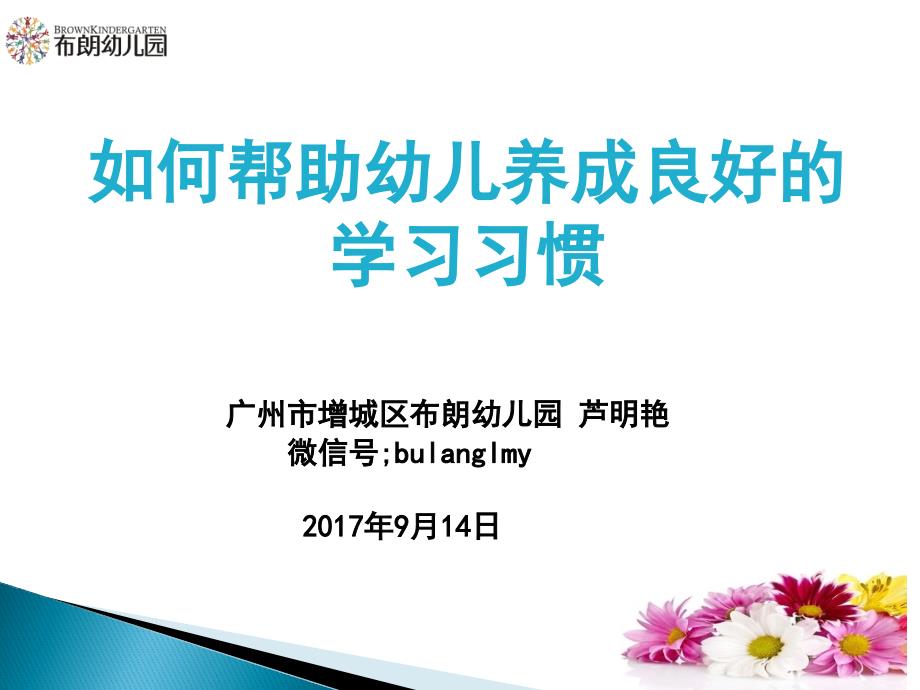 幼儿园大班家庭教育讲座课件_第1页