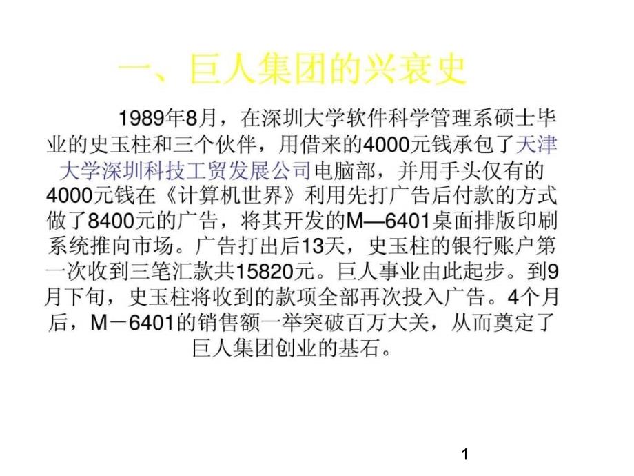 财务战略案例分析课件_第1页