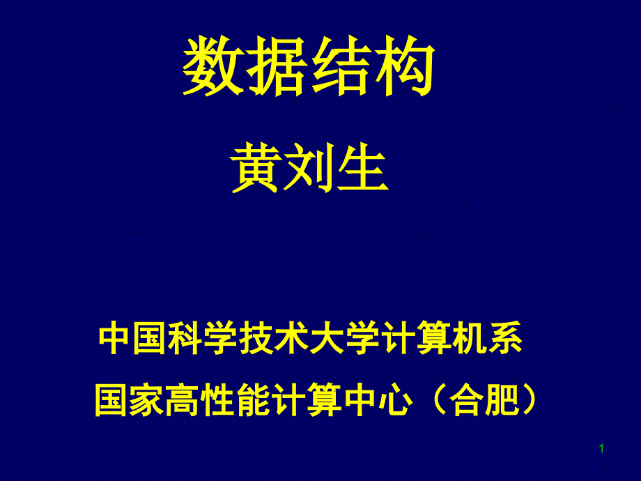 隐藏信息检测与还原技术课件_第1页