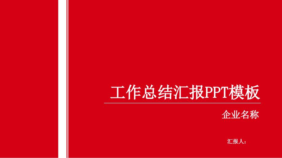 大气工作总结汇报计划总结课件_第1页