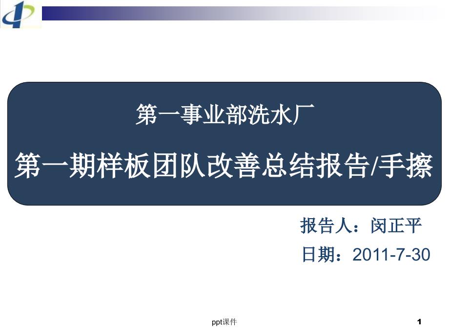 某车间精益生产改善总结报告课件_第1页