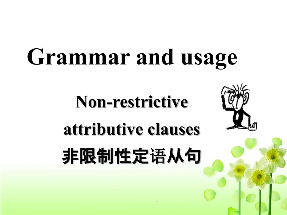 非限定性定语从句课件_第1页