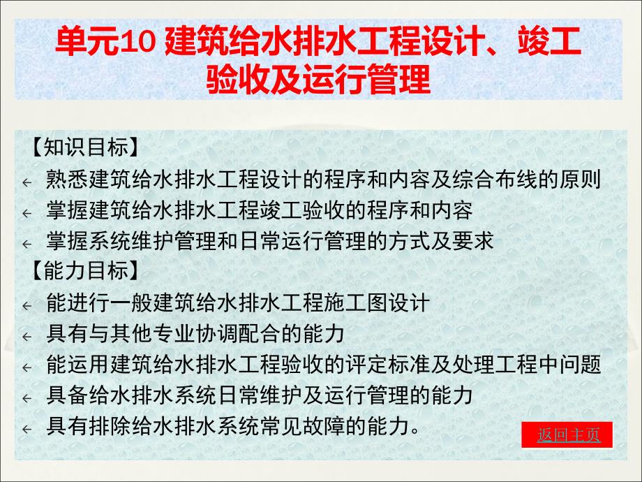 单元10建筑给水排水工程设计-在线式考勤管理系统课件_第1页