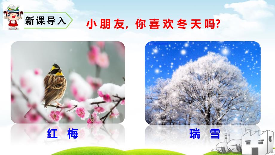 雪孩子全文教材3课件_第1页