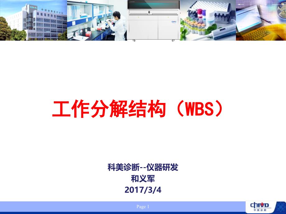 工作分解结构（WBS）课件_第1页