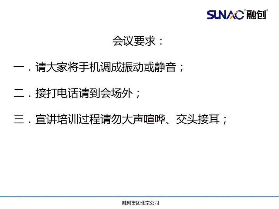 融创集团品质管理制度要求要点教学课件_第1页