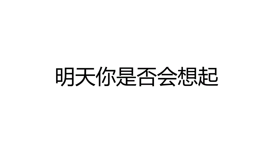 青春相聚快闪视频课件_第1页