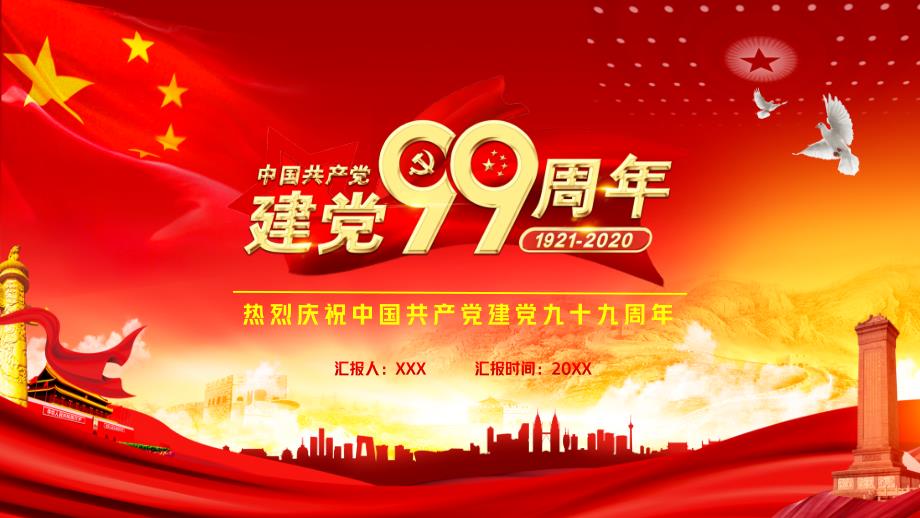 党的光辉照我心庆祝建党99周年ppt课件_第1页