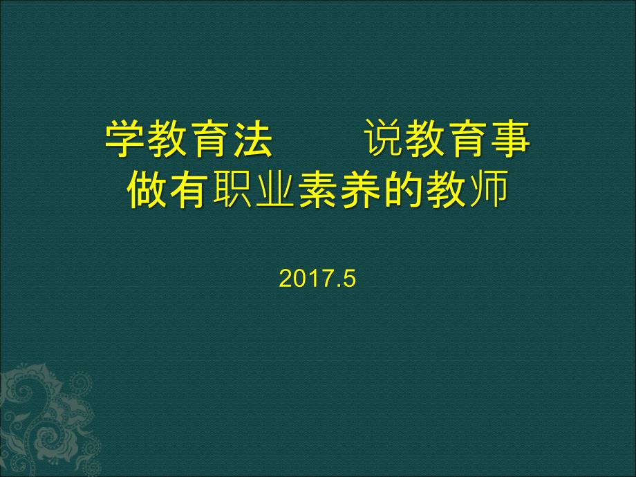 学生的法律地位课件_第1页