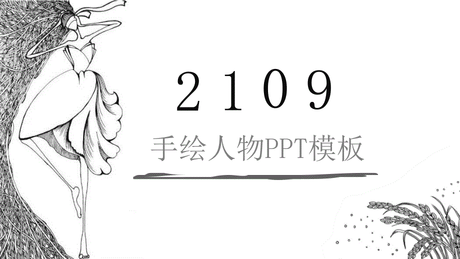 手绘人物工作总结汇报计划计划计划计划课件_第1页