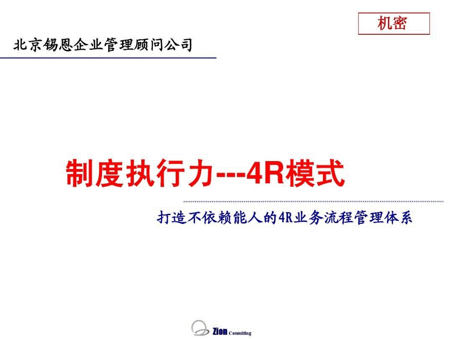 锡恩培训——YCYA课程讲师手册—有讲师备注课件_第1页