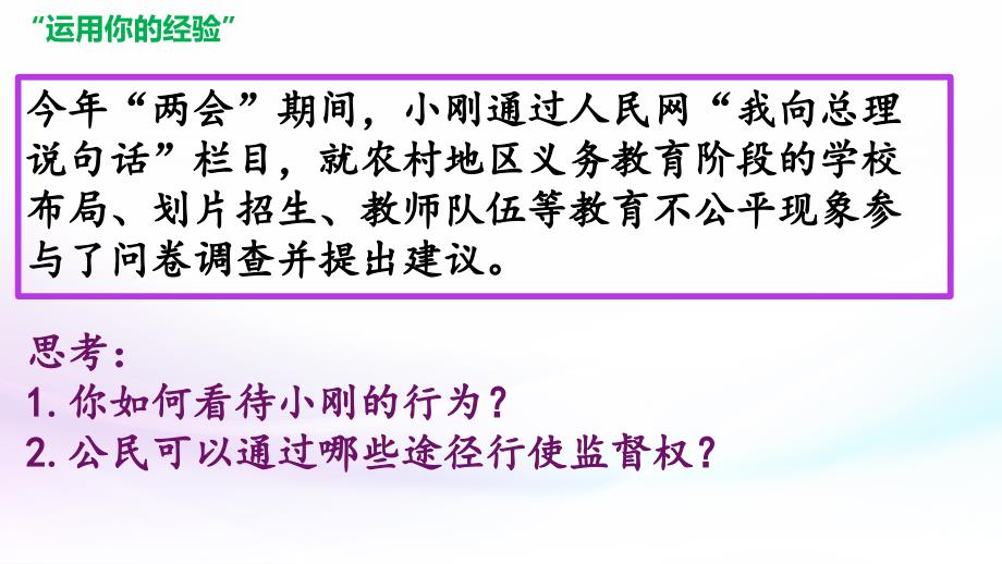 部编人教版初中九年级上册道德与法治《第三课追求民主价值：参与民主生活》优课课件整理_第1页