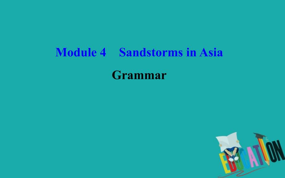 高中英语(外研版)必修三配套ppt课件：Module-4-Period-3语法专题课-精讲优练_第1页