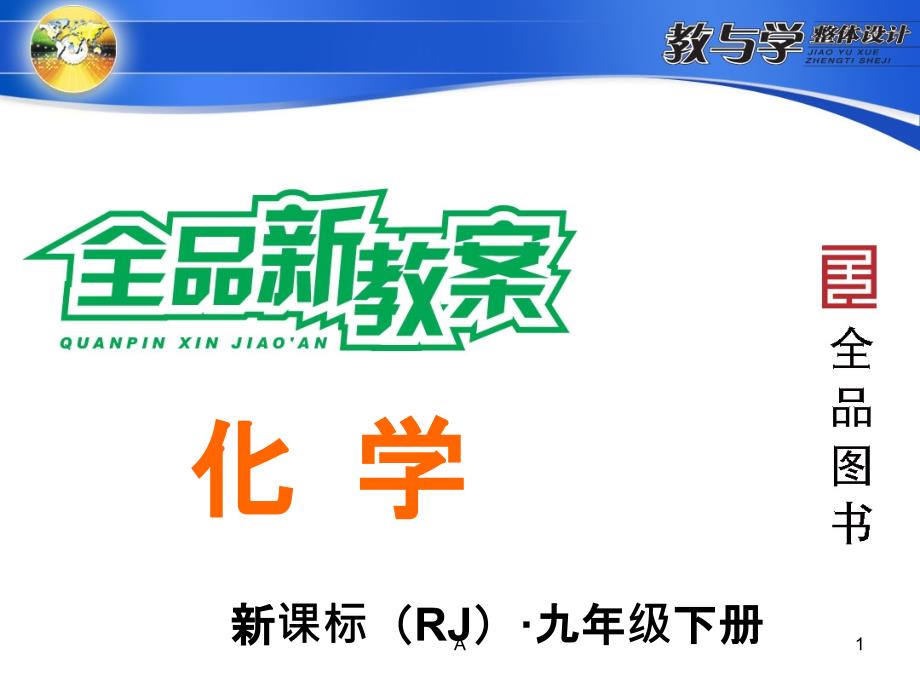 金属与某些化合物溶液的反应金属活动性顺序-课件_第1页