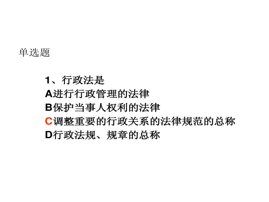 行政法期末考试的答案课件_第1页