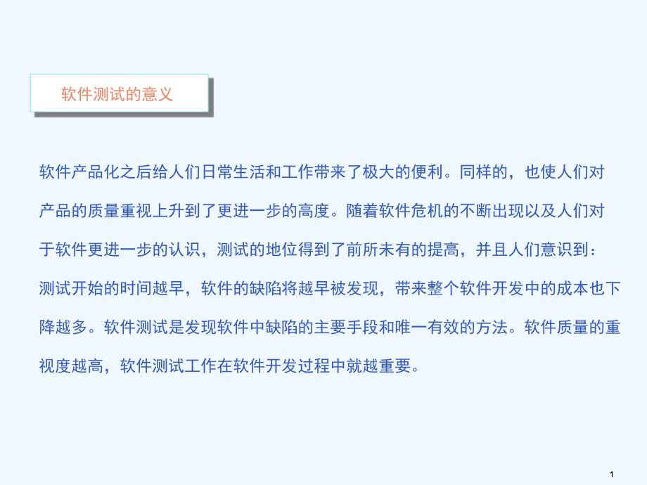 黑盒测试用例设计(含练习答案)课件_第1页