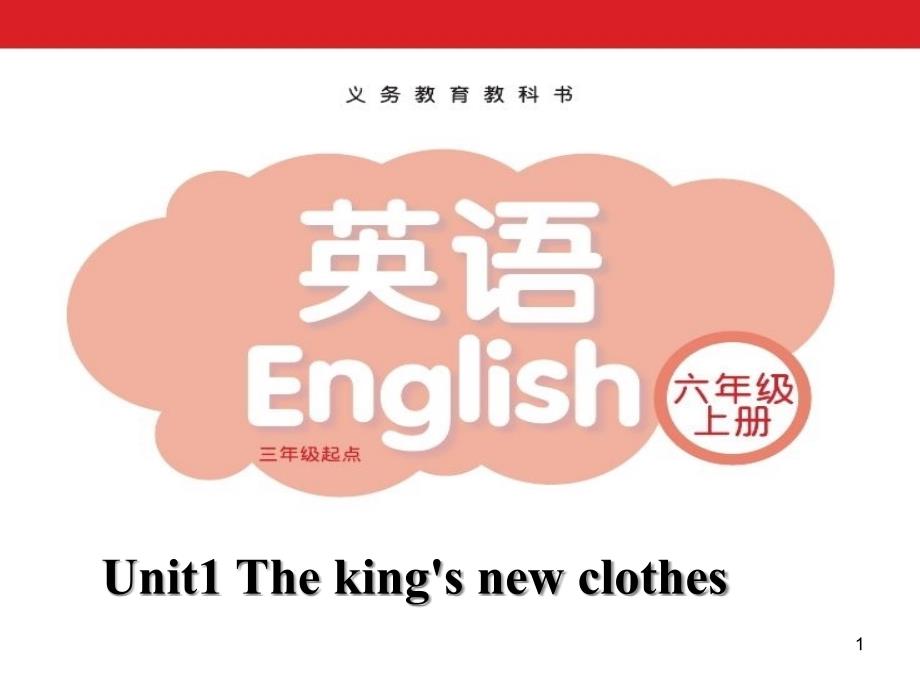 译林版(三起)六年级上册英语Unit-1-The-king’s-new-clothes-(Story课件_第1页