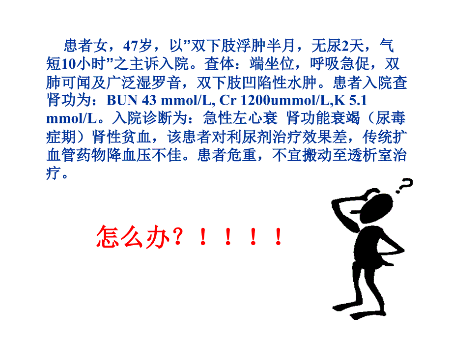 血液净化-课件_第1页