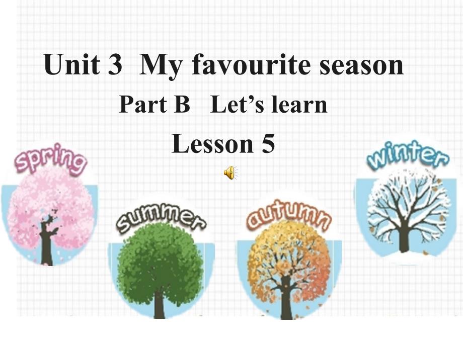 五下Unit-3-My-favourite-season-Part-B-Let’s-learn公开课ppt课件_第1页