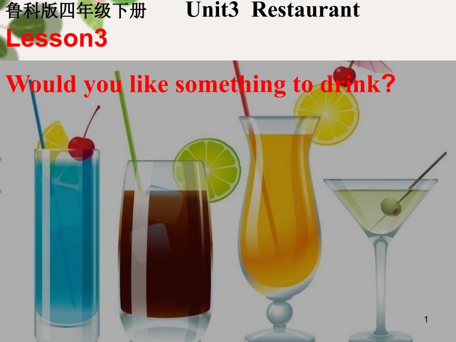 鲁科版四年级英语下册Unit3Restaurant-Lesson3Would-you-like-something-to-drink课件_第1页