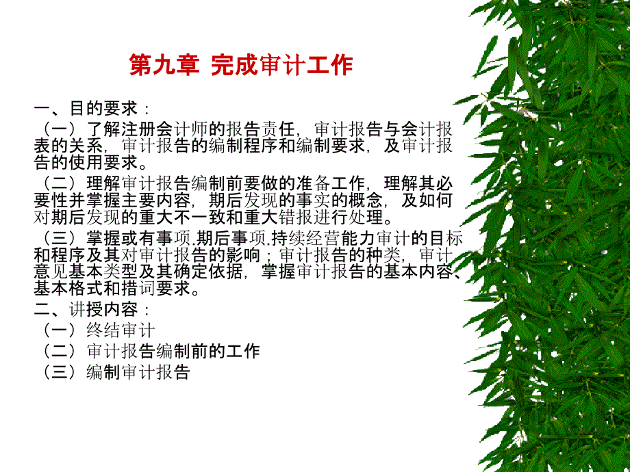 审计完成审计报告_第1页