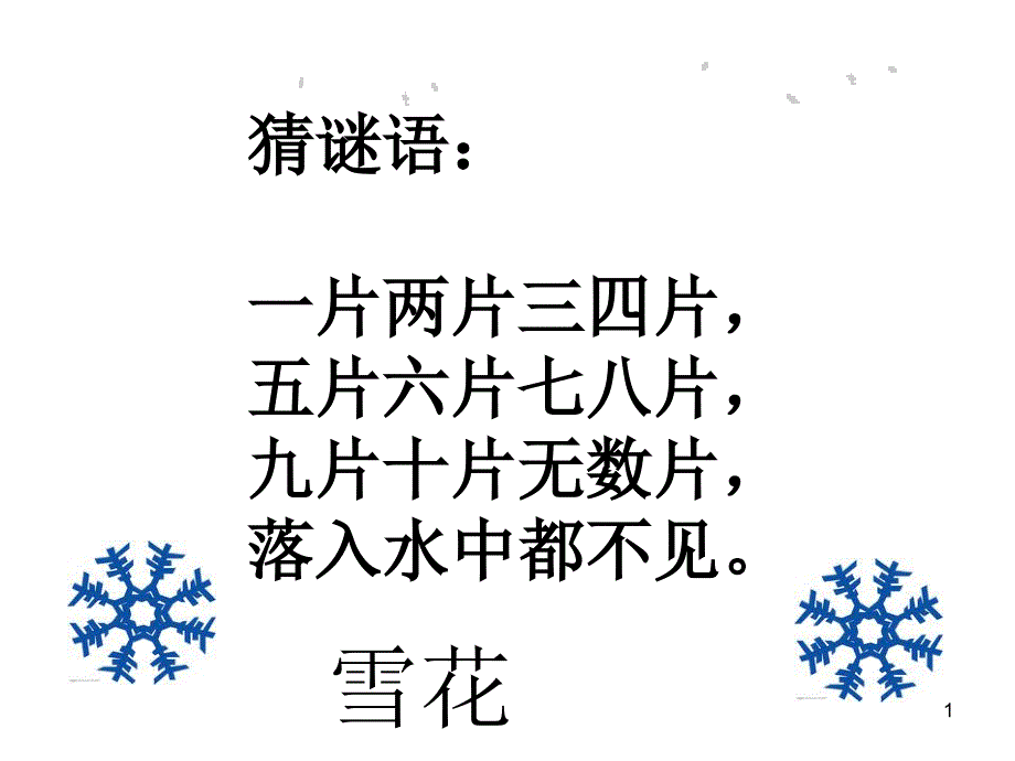 《雪地里的小画家》优秀完整-课件_第1页