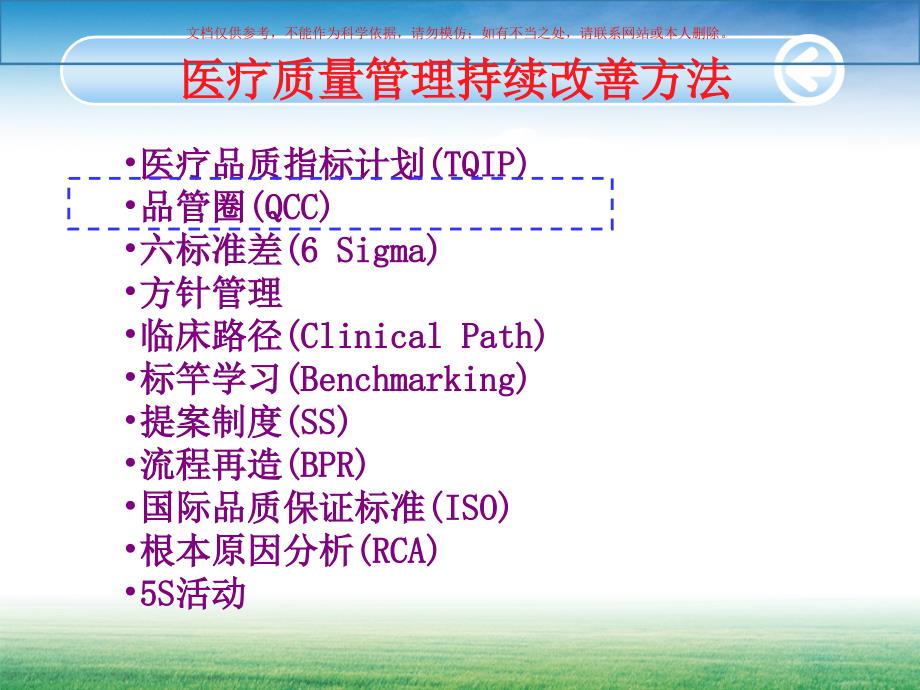 运用品管圈活动改进质量管理培训课件_第1页