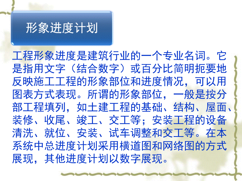 项目信息化工程管理培训课件_第1页