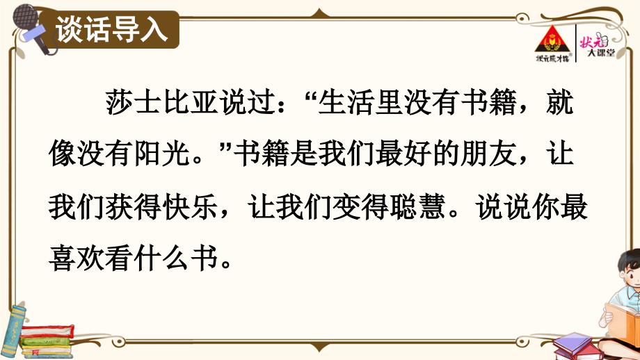 部编人教版四年级下册语文口语交际：说新闻课件2套(新审定)_第1页