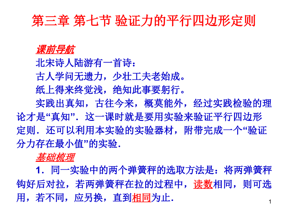 验证力的平行四边形定则课件_第1页