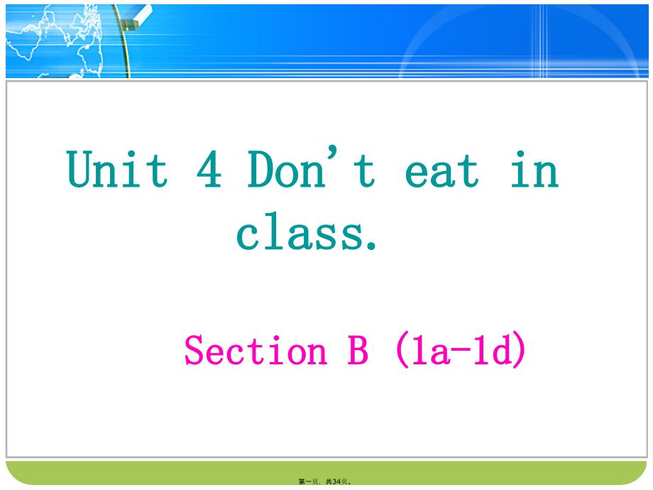 安徽专版七年级英语下册Unit4Don’teatinclass第3课时教学课件新版人教新目标版031_第1页