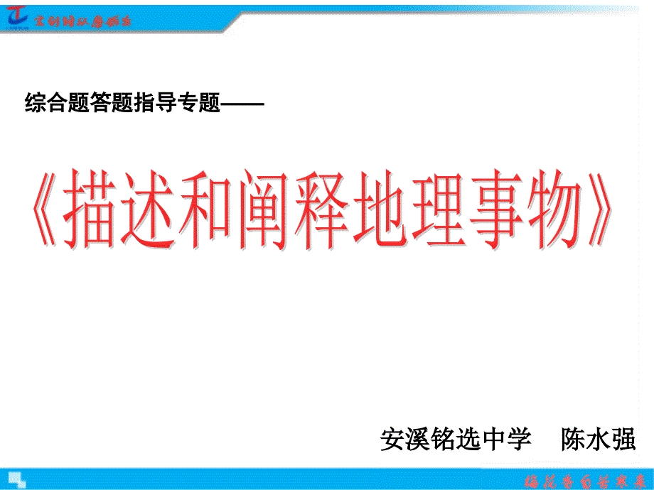 地理基本原理与规律的要点课件_第1页