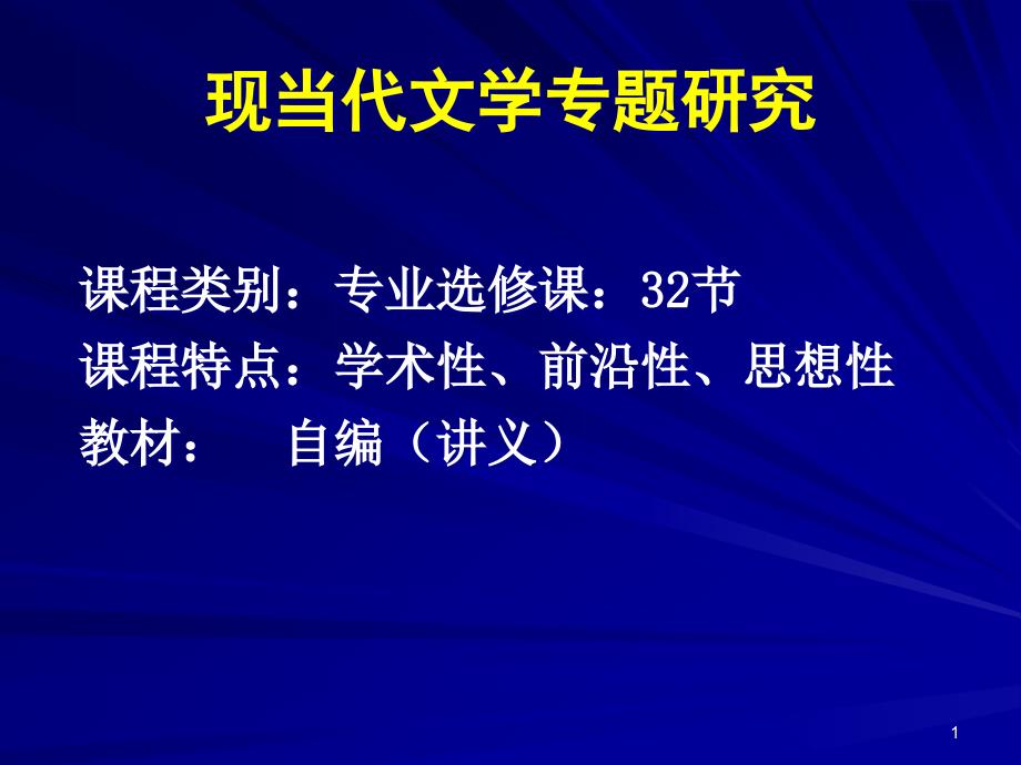 鲁迅研究的历史和现状课件_第1页