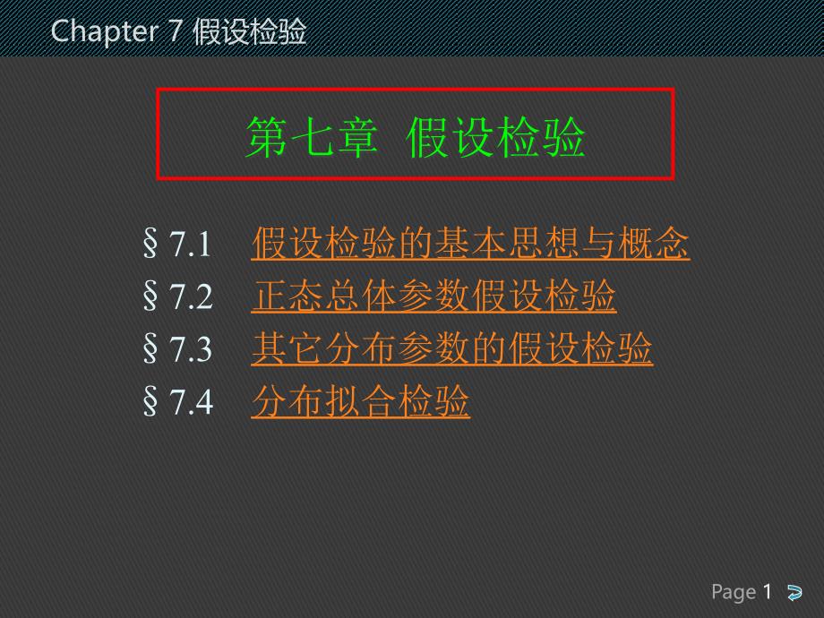 假设检验的基本思想与概念课件_第1页