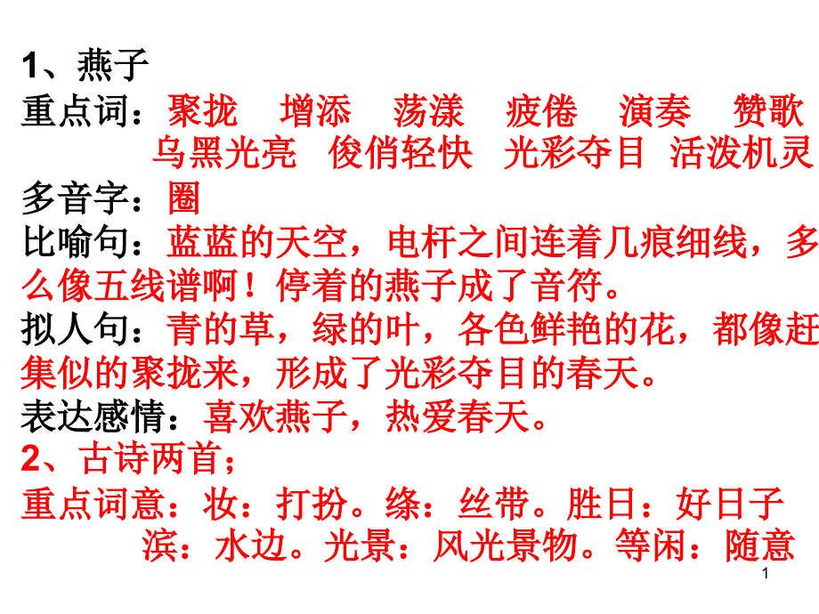 审定三年级语文下册期中复习修改课件_第1页