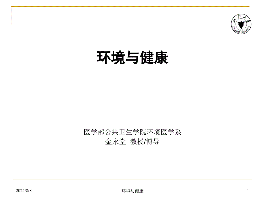 环境污染与致癌危害课件_第1页