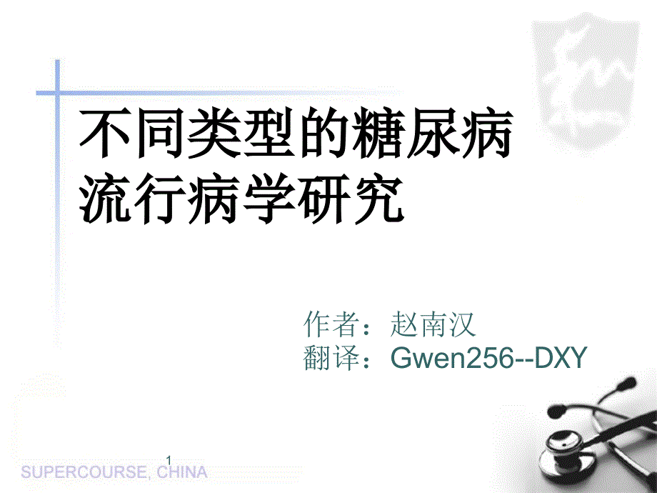 回顾性研究的优缺点课件_第1页