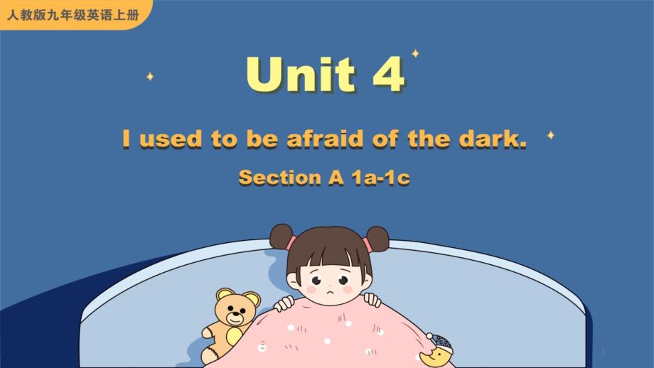 人教版九年级英语上册Unit4《I-used-to-be-afraid-of-the-dark》优质ppt课件_第1页