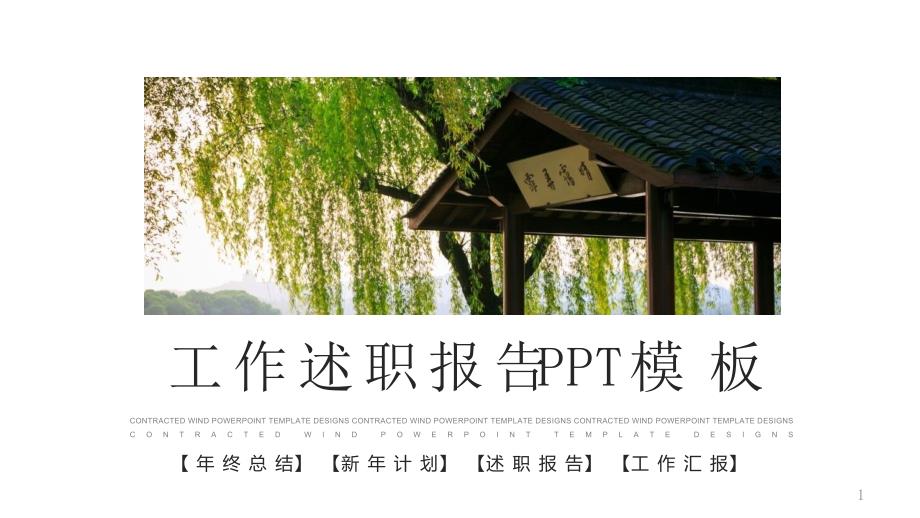 清新转正工作总结汇报计划述职报告汇报ppt模板课件_第1页