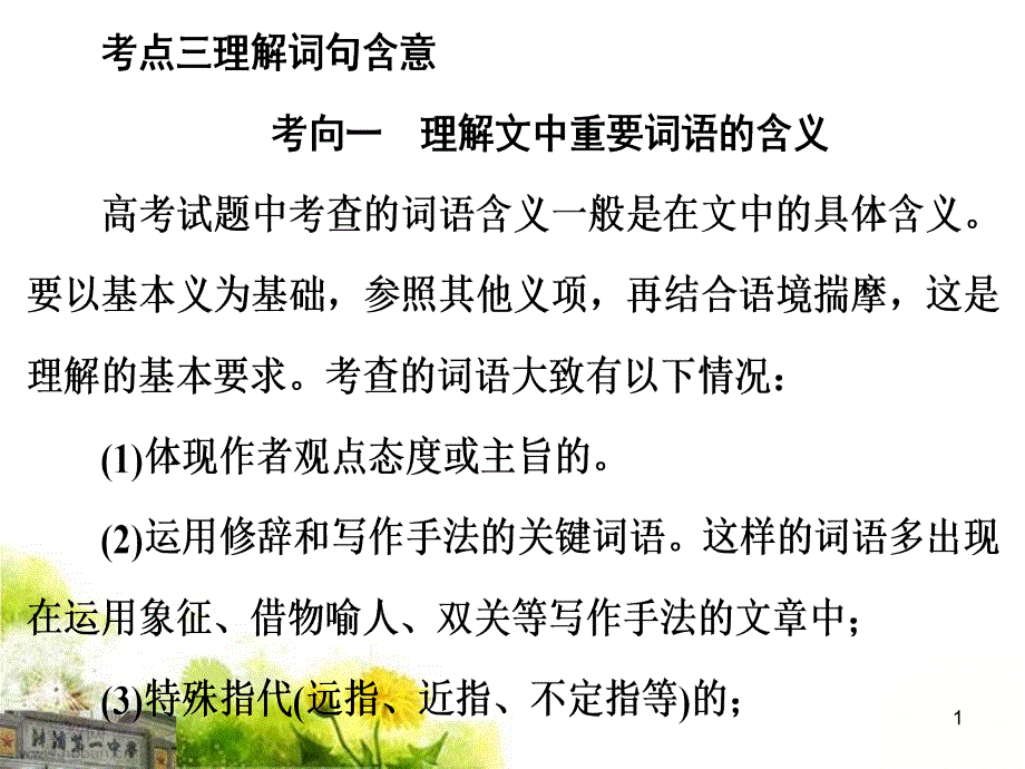 散文理解重要词句的含义课件_第1页