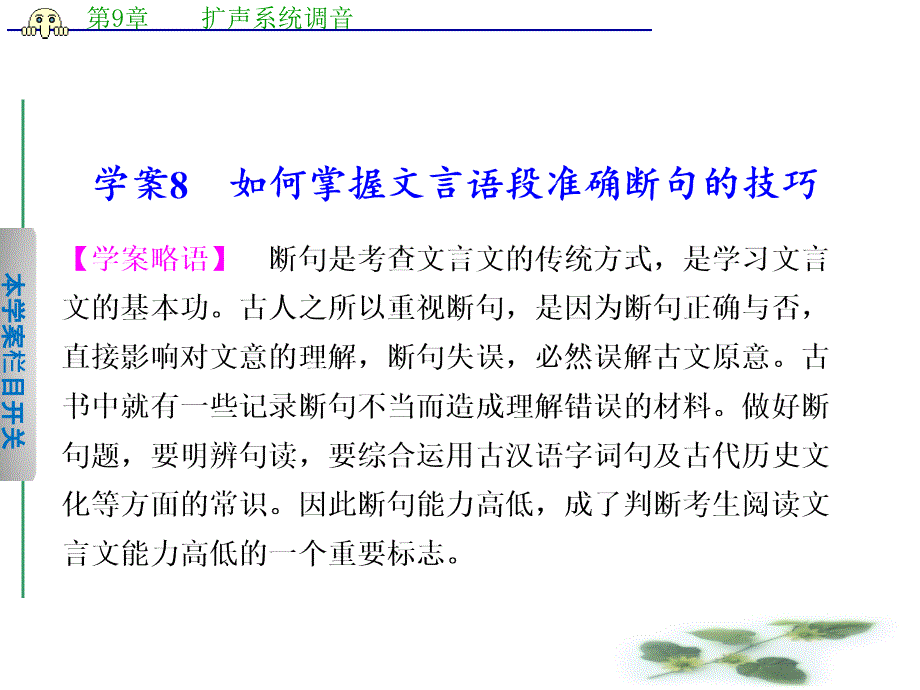 高考语文二轮问题诊断与突破课件：第2章文言文阅读8_第1页