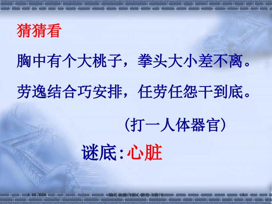 输送血液的泵心脏专业资料培训课件_第1页