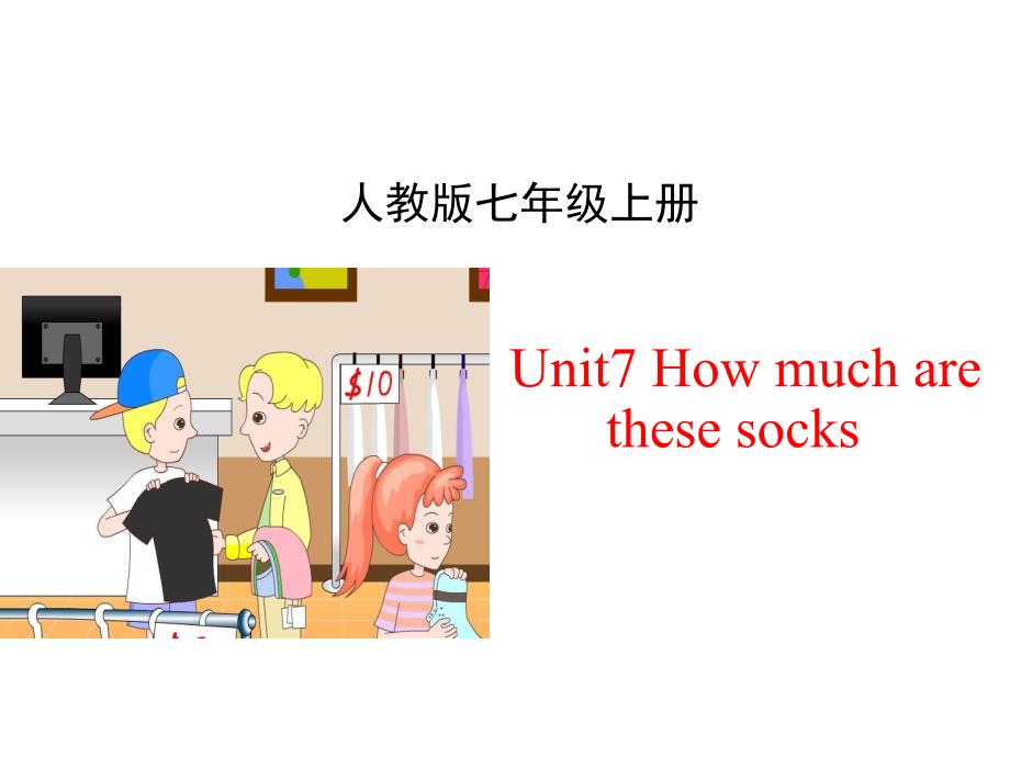 新人教版七年级英语上册pptUnit-7-How-much-are-these-socksUnit7_SectionB(1a-1e)名师课件_第1页