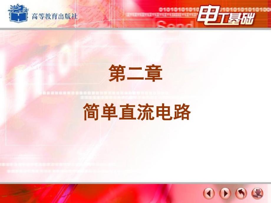 运用电阻串联分压关系与并联分流关系解决电阻电路问题掌握扩大教学课件_第1页