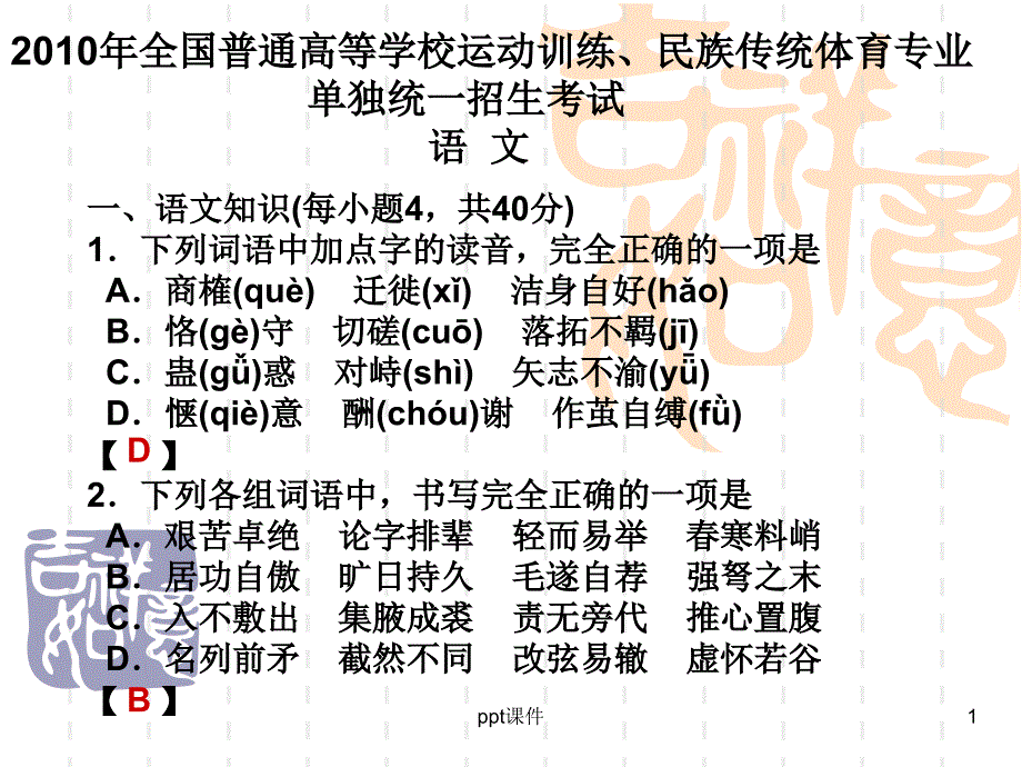 体育单招语文试题及答案--课件_第1页